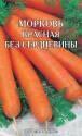 Морковь на ленте Красная безсердевидная 8 м Арт