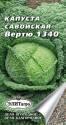 Капуста савойская Вертю Аэл