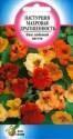 Настурция Драгоценность ССО