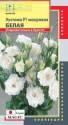 Эустома Белая F1 махровая (серия Magic) Плз