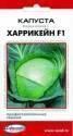Капуста белокочанная Харрикейн F1 ССО