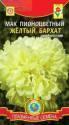 Мак Желтый бархат пионоцветный Плз