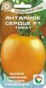 Томат Янтарное сердце F1 СС