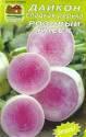 Дайкон Розовый блеск Наш