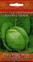 Капуста белокочанная Голова садовая Гав