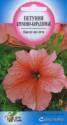 Петуния Кремово-кораловая ССО