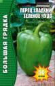 Перец Зеленое чудо сладкий Реш
