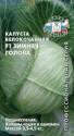 Капуста белокочанная Зимняя голова F1 Сед