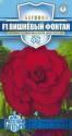 Бегония Вишневый фонтан F1 серия Русский богатырь Гав