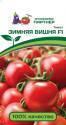 Томат Зимняя Вишня 2-ной пак F1 Пар