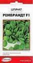 Шпинат Рембранд F1 ССО