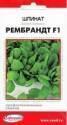 Шпинат Рембранд F1 ССО