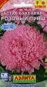 Астра Розовый пунш Аэл