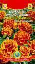Бархатцы Брокаде испанские Плз