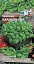 Базилик Карамельный Сед