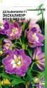 Дельфиниум Экскалибур роуз виз би F1 ССО