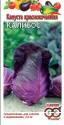 Капуста краснокочанная Калибос Гав