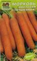 Морковь Нантская улучшенная Наш