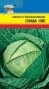 Капуста белокочанная Слава 1305 УУ