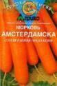 Морковь Амстердамска (ГЛ) 300 шт Агр