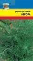 Укроп Аврора УУ