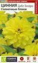 Цинния Дабл Захара Солнечные блики СА