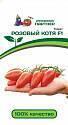 Томат Розовый котя F1* Пар