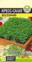 Микрозелень кресс-салат весенний * СА