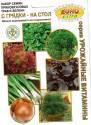 Набор С грядки на стол 1 БП Аэл