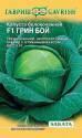 Капуста белокочанная Грин Бой F1 Гав