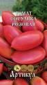 Томат Сосулька розовая Арт
