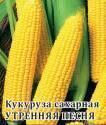 Кукуруза Утренняя песня 8 г Арт