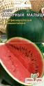 Арбуз Сахарный малыш СА
