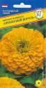 Цинния Оранжевый король Прес