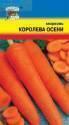 Морковь Королева осени УУ