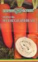 Морковь на ленте Московская зимняя 8 м Гав