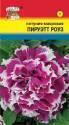 Петуния Пируэтт Роуз F1 УУ