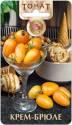 Томат Крем Брюле Био