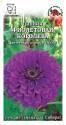 Цинния Фиолетовая королева ЗС