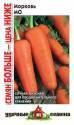 Морковь Мо Семян больше УС Гав