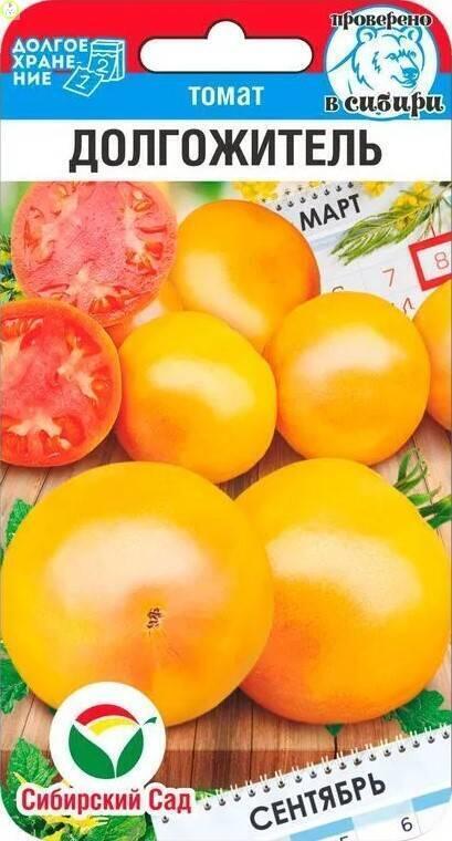 Томат Долгожитель СС