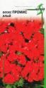 Флокс Промис алый ССО