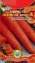Морковь Осенний король Плз