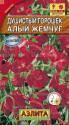 Душистый горошек Алый жемчуг Аэл
