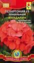 Пеларгония Мандарин зональная F1 Плз
