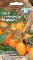 Томат Карамель медовая F1 Сед
