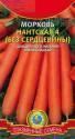 Морковь Нантская 4 (без сердцевины) Плз