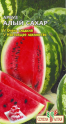 Арбуз Алый сахар СА