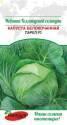 Капуста белокочанная Парел F1 ПС
