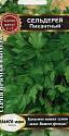 Сельдерей Пикантный листовой (ПВ) Аэл